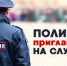 МУ МВД России «Энгельсское» приглашает на службу - Ровенский район