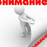 ВНИМАНИЮ ЗЕМЛЕПОЛЬЗОВАТЕЛЕЙ - Ровенский район