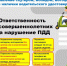 Ответственность несовершеннолетних за управление мототранспортом. - Ровенский район
