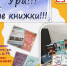 НОВИНКИ В БИБЛИОТЕКЕ! - Ровенский район