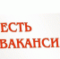 В Муниципальное казённое учреждение Служба единого балансодержателя требуется старший диспетчер единой дежурной диспетчерской службы Ровенского муниципального района. - Ровенский район