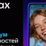 В России заработал национальный мессенджер MAX - Ровенский район