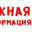 Внимание, жители р.п. Ровное! - Ровенский район