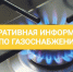 ОПЕРАТИВНАЯ ИНФОРМАЦИЯ - Ровенский район