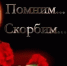 Сегодня Ровенский район простился с Мулдагалиевым Уразгали Сарсеновичем, погибшим в ходе специальной военной операции. - Ровенский район