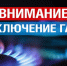 Уважаемые жители! - Ровенский район